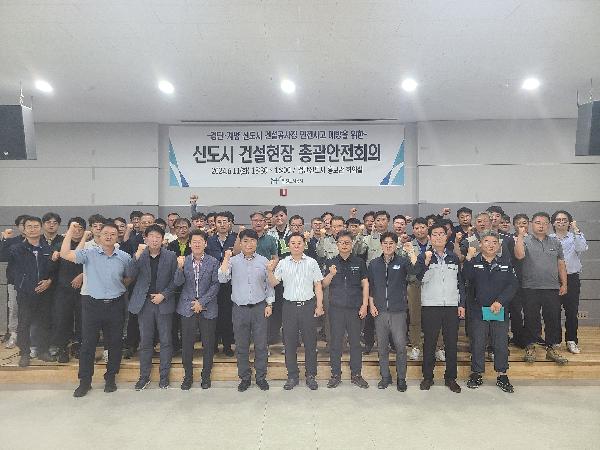 총괄안전회의_개최사진_(2).jpg 이미지