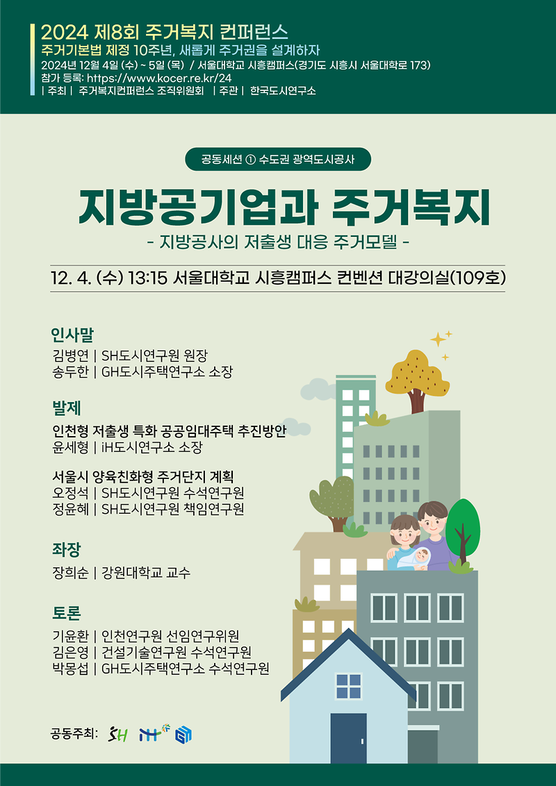 제8회_주거복지_컨퍼런스_포스터.png 이미지