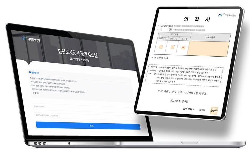 전자_심사평가시스템_이미지.jpg 이미지