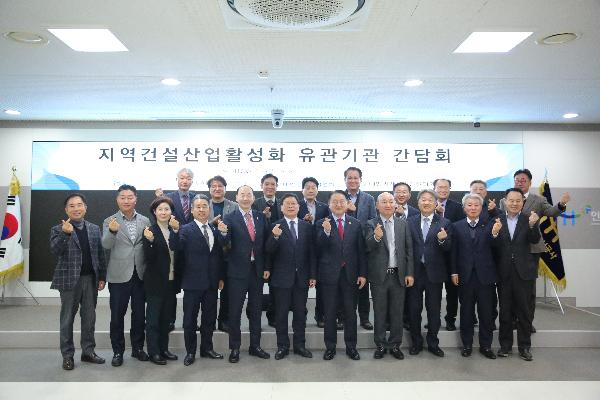 지역건설산업_활성화_유관기관_간담회_단체사진.jpg 이미지