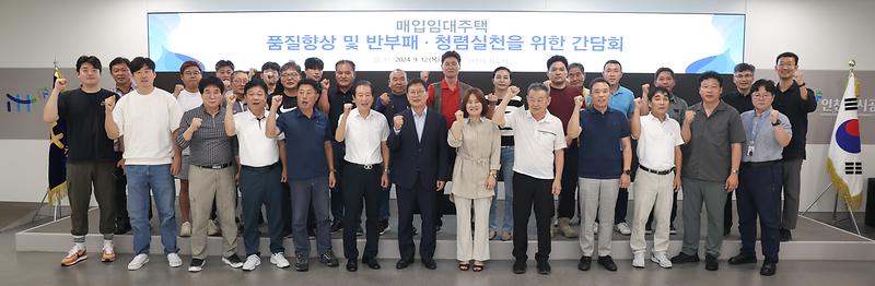 매입임대주택_품질향상_간담회_사진(1).jpg 이미지