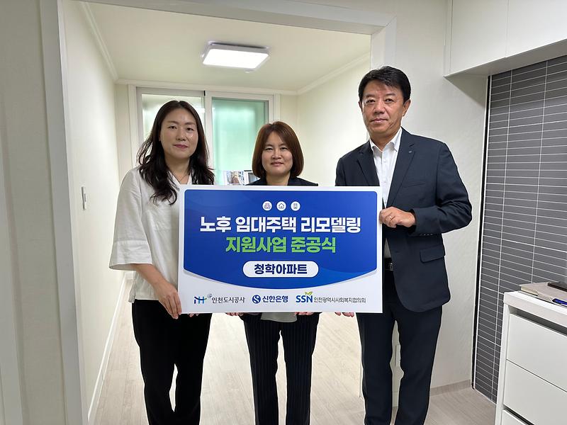 노후_임대주택_리모델링_사업준공식_사진.jpg 이미지