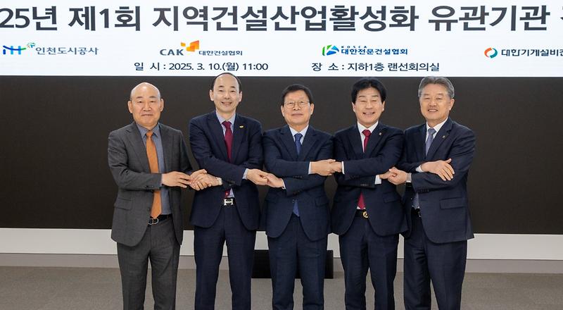 2025년_제1회_지역건설산업_활성화_유관기관_간담회_사진(1).jpg 이미지