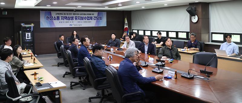 유지보수공사_간담회_사진(1).jpg 이미지