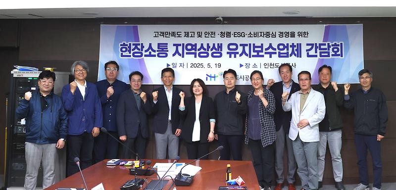 유지보수공사_간담회_사진(2).jpg 이미지