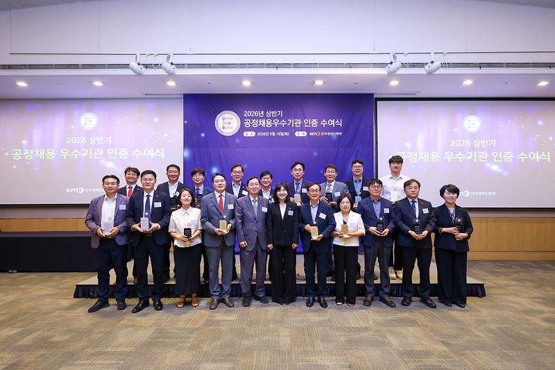 보도자료_사진(2026년도_공정채용_인증).jpg 이미지