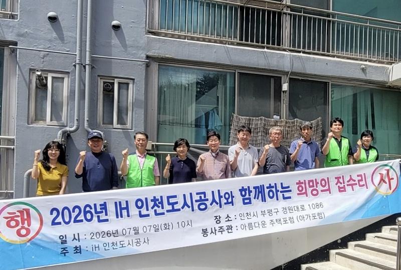 희망의_집수리_사진.jpg 이미지