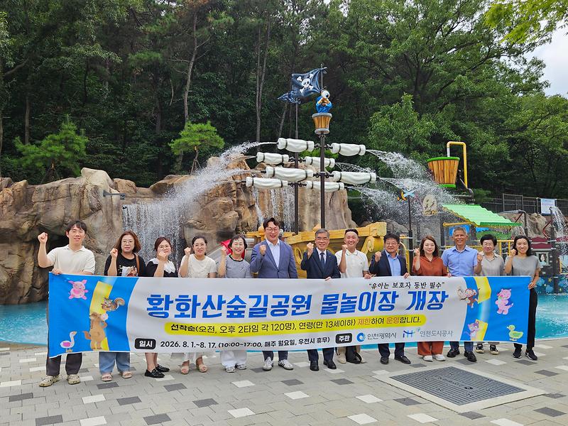 황화산숲길공원_물놀이장_개장_기념_사진.jpg 이미지
