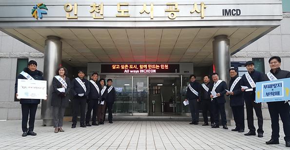 '12월9일 세계 반부패의 날'기념  청렴캠페인 실시 사진