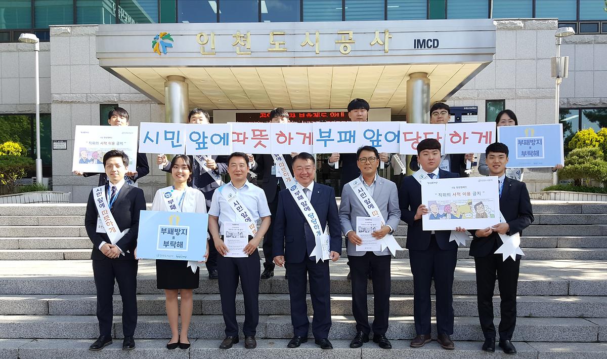 '직위의 사적 이용 금지' 6월 청렴의 날 청렴캠페인 실시  사진