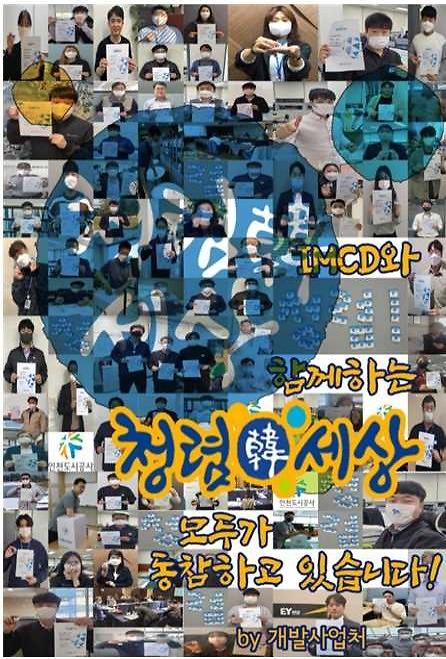 2020년도 개발사업처 청렴활동 사진