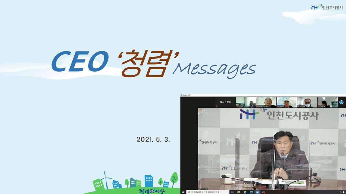 2021 CEO '청렴'메세지 사진