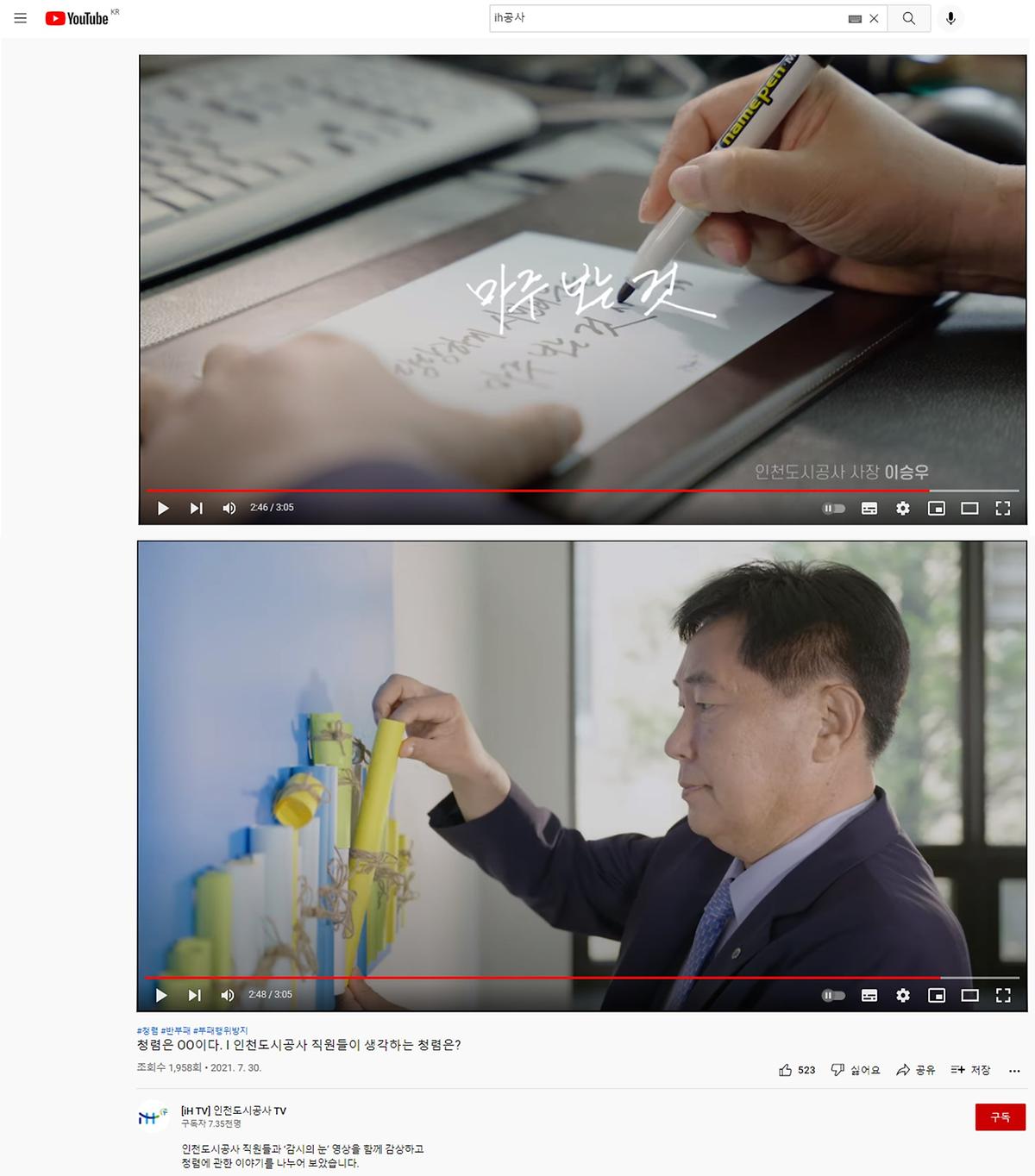 “당당하게 시민의 눈을 마주보겠습니다.” 청렴 인터뷰 영상 제작(iH TV) 사진