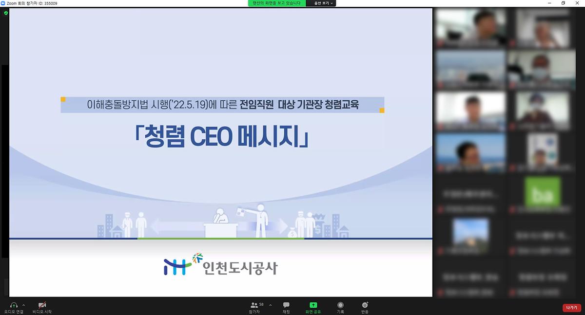 2022 CEO '청렴'메세지 사진