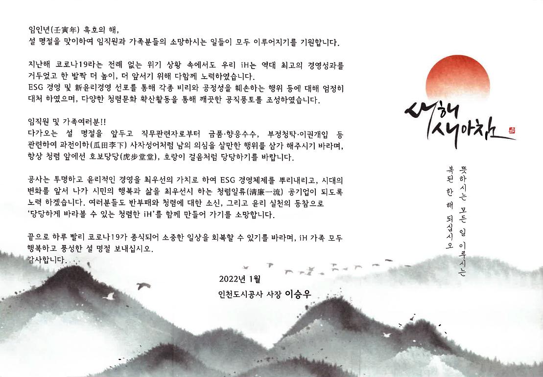 CEO 청렴 서한문 사진