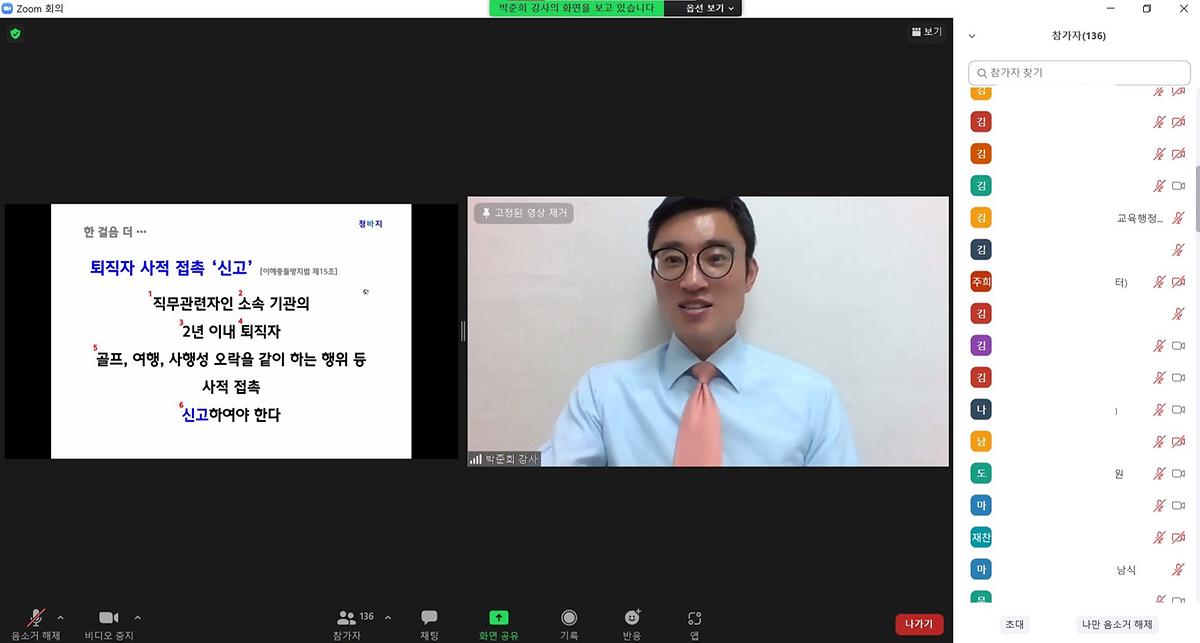 이해충돌방지법 교육 실시  사진