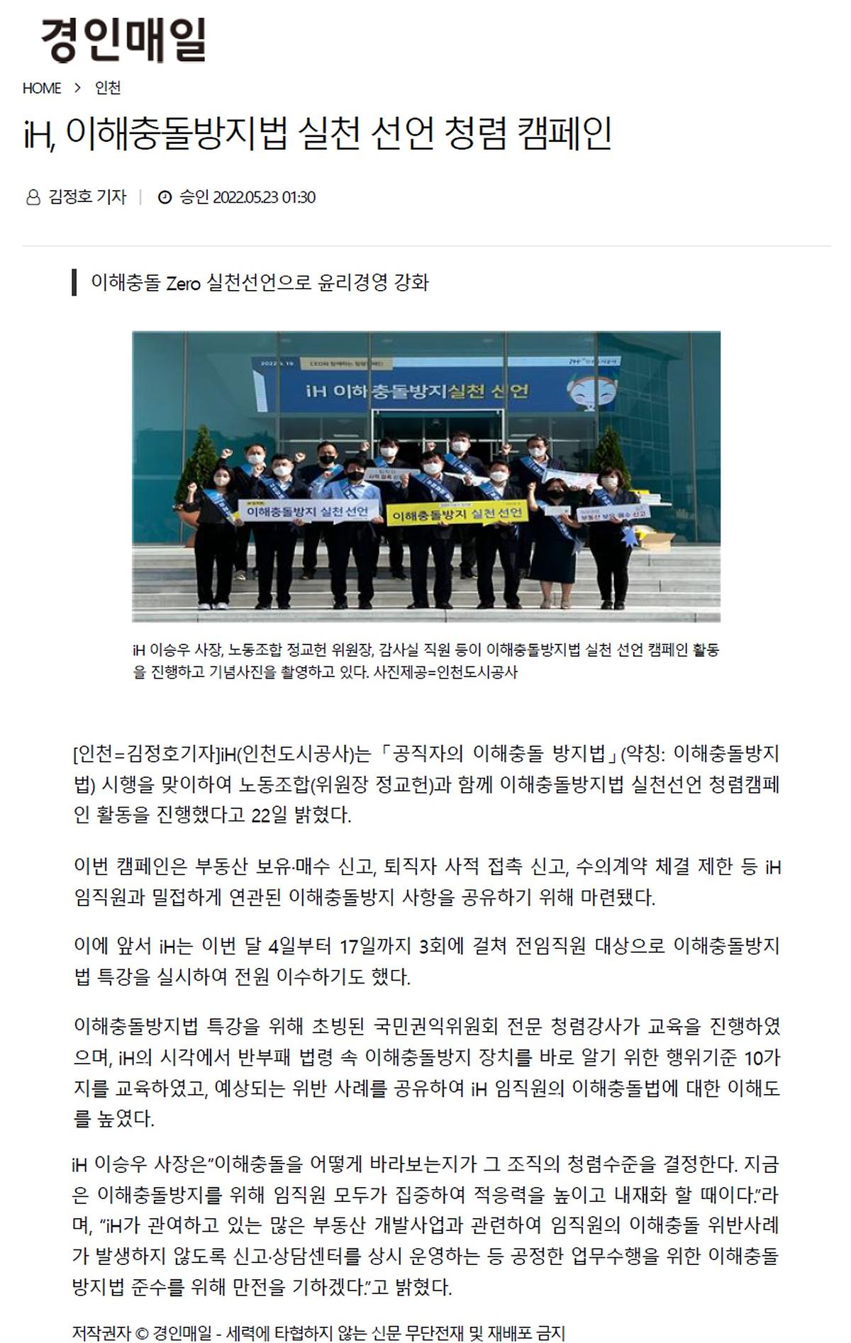 이해충돌방지_캠페인_언론보도.jpg 이미지