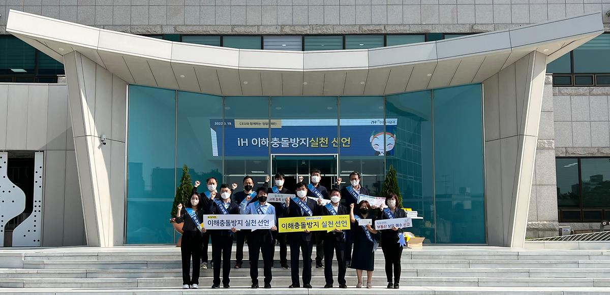 CEO와 함께하는 iH 임직원 이해충돌방지 실천 선언 청렴캠페인 사진