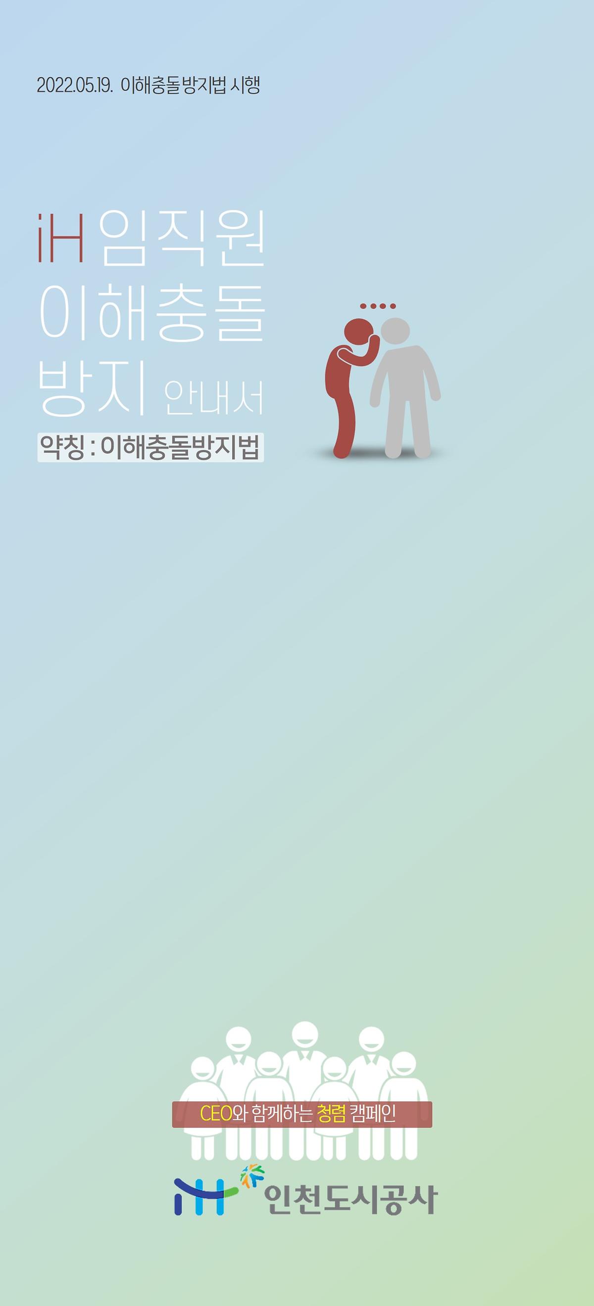 이해충돌방지법_표지11.jpg 이미지