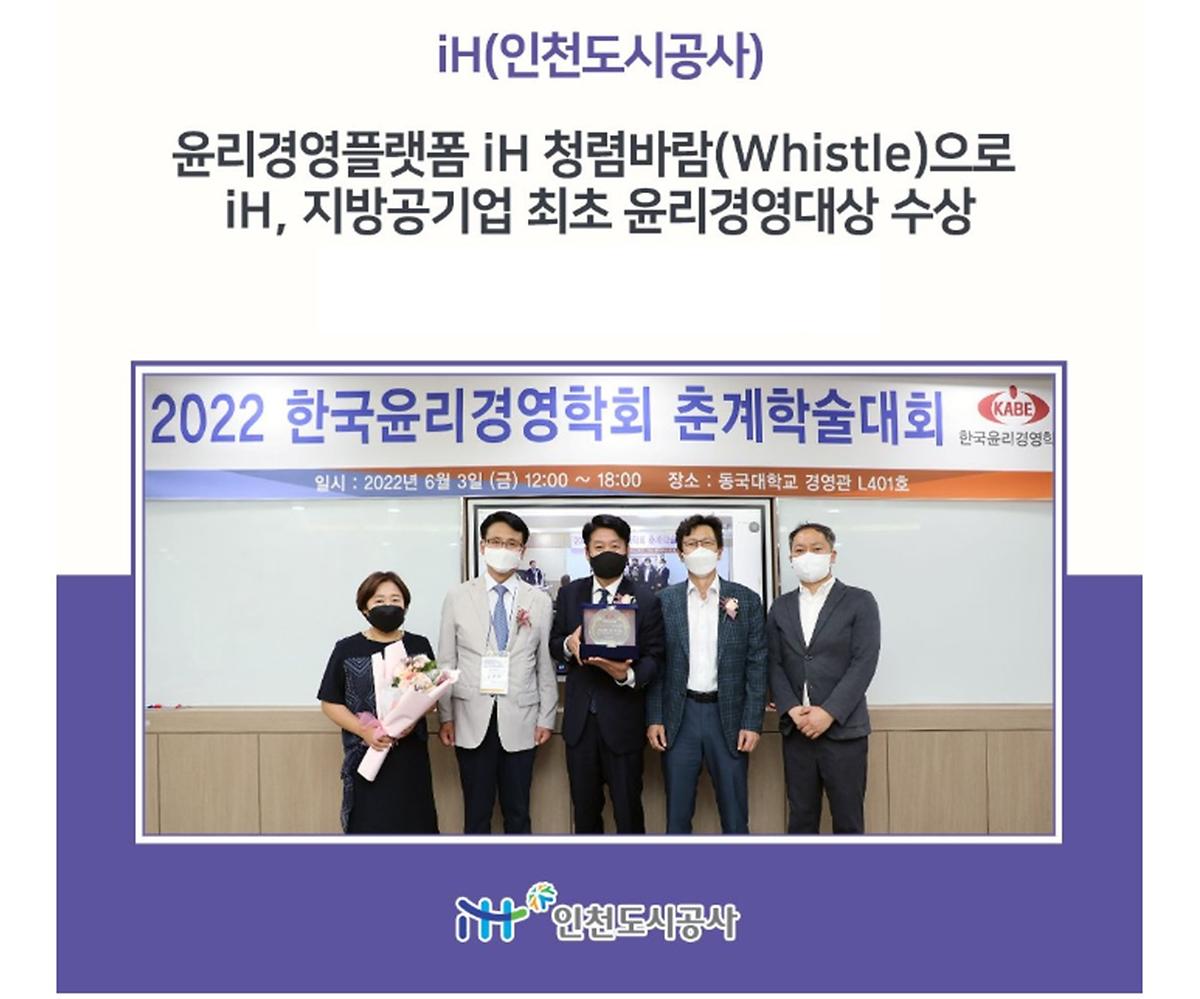 지방공기업 최초, 인천도시공사 윤리경영대상 수상 사진