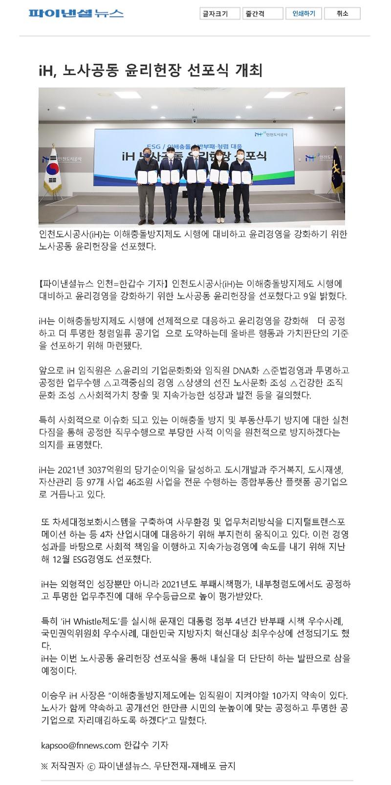 노사공동 윤리헌장 선포식 개최 사진