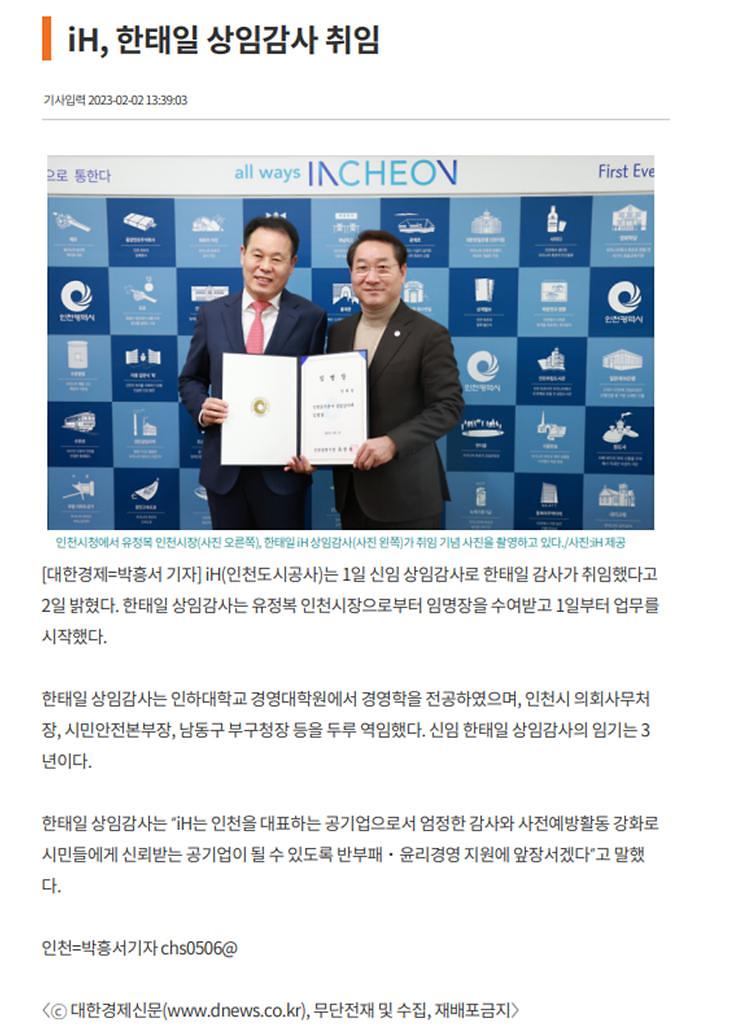  iH, 한태일 상임감사 취임 사진