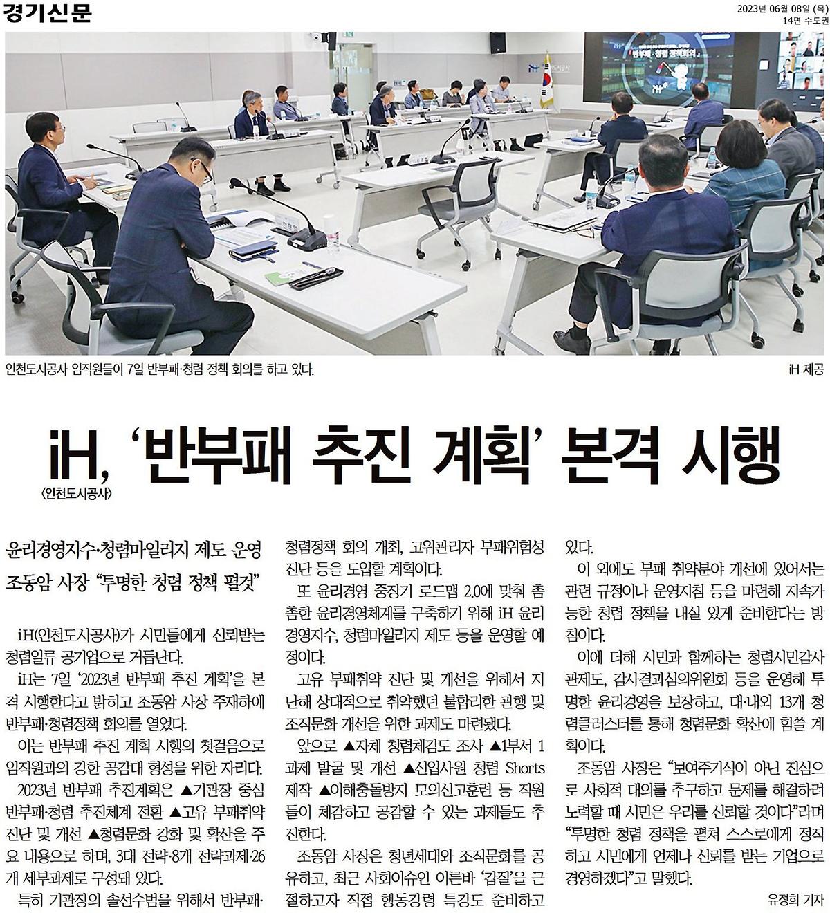 iH, '반부패 추진계획' 본격 시행 사진