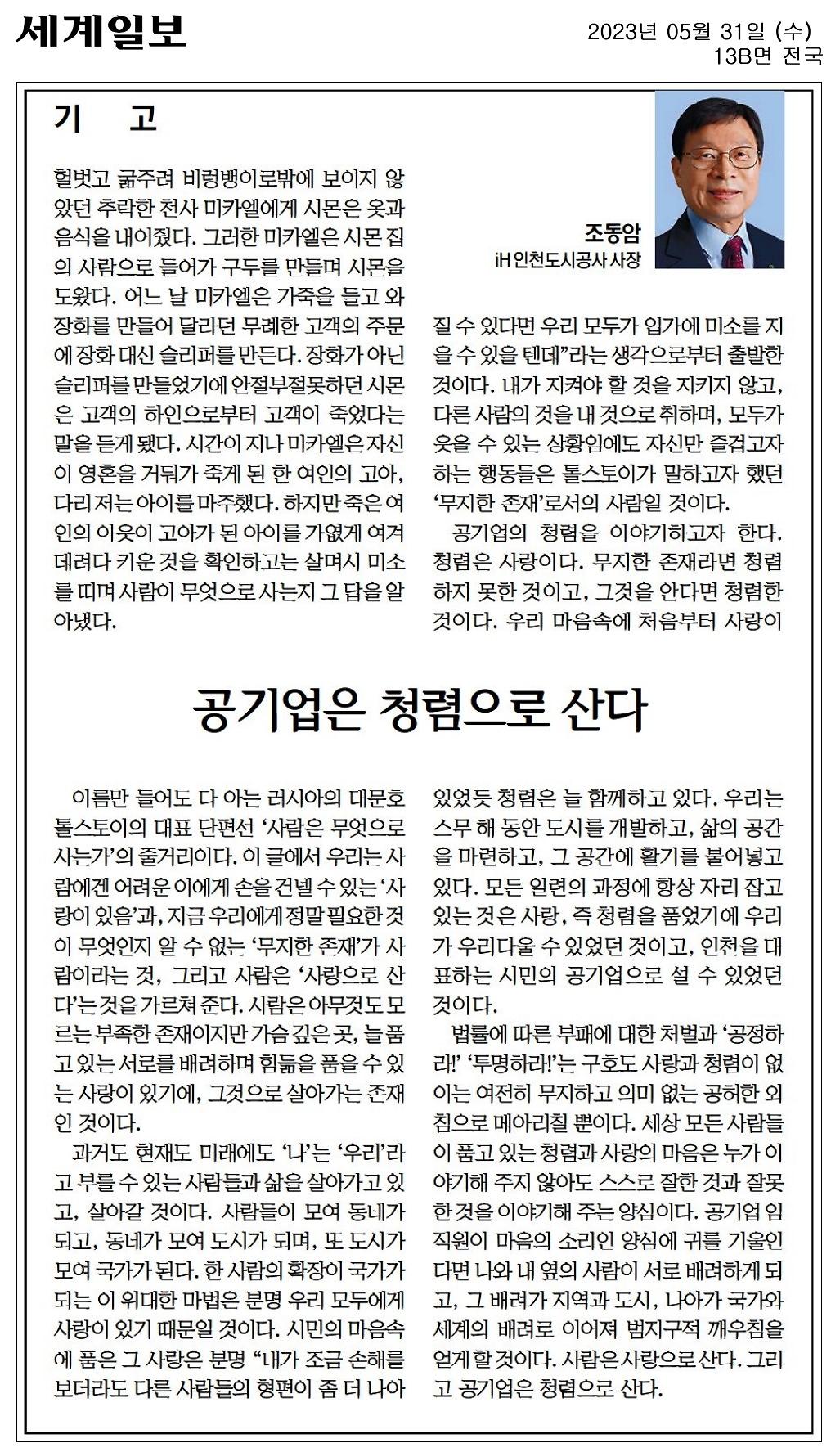 '공기업은 청렴으로 산다' 사진