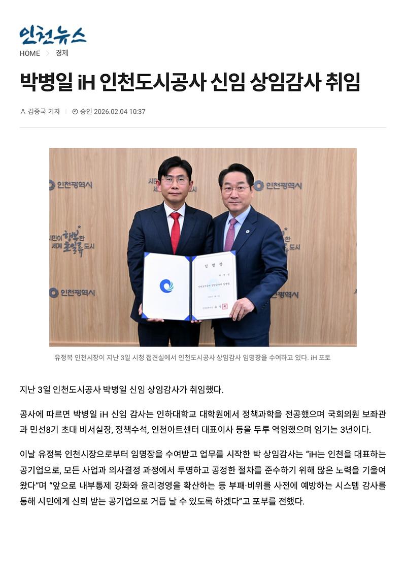 iH, 박병일 신임감사 취임 사진
