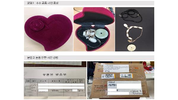 금품수수_증빙사진202110.jpg 이미지