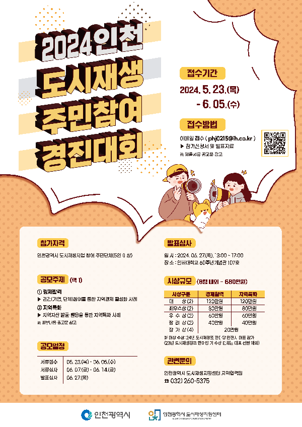 붙임._2024_주민참여_경진대회_포스터(수정).png 이미지