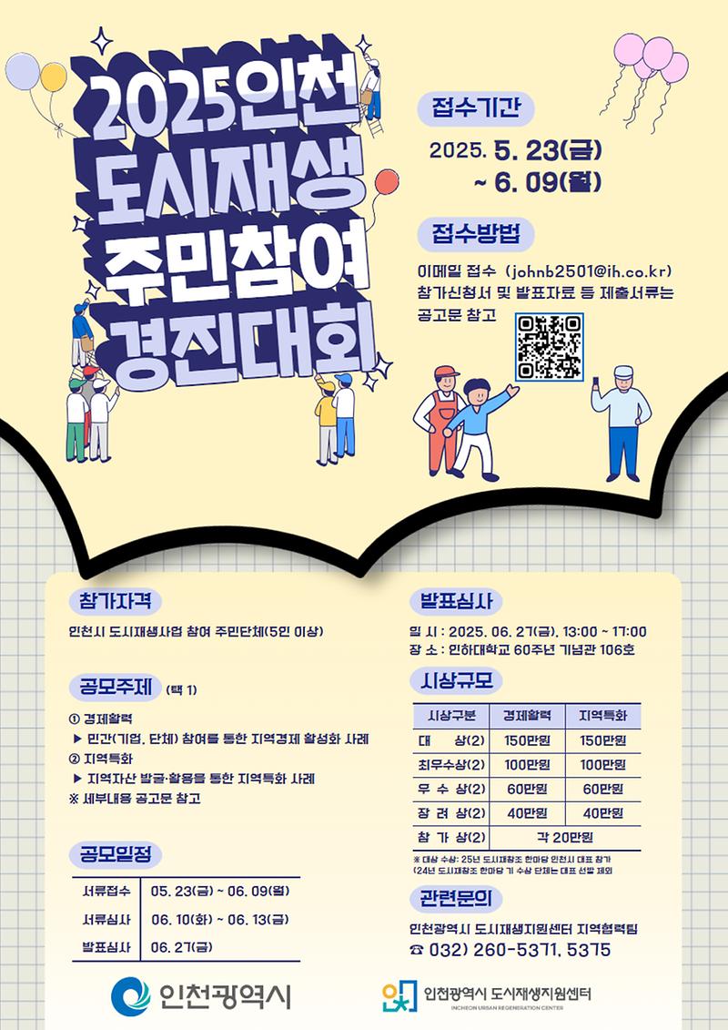 20025_주민참여_경진대회_웹_포스터.jpg 이미지