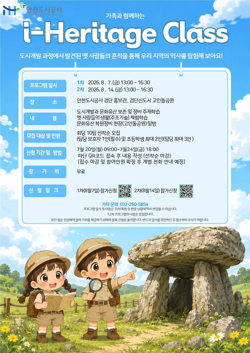 i-Heritage_Class_참가자_모집_포스터_원본_이미지.jpg 이미지