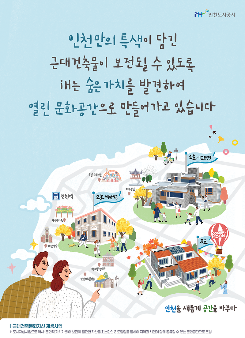 근대건축문화자산재생사업 사진