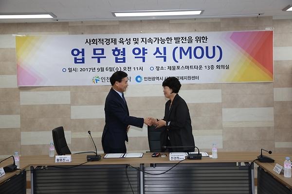사회적경제 육성 및 지속가능한 발전을 위한 업무협약식 사진