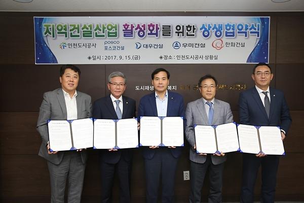 지역건설사업 활성화를 위한 상생 협약식 사진