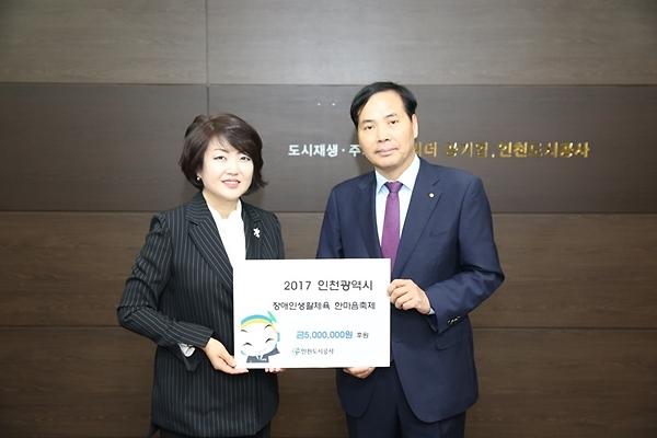장애인체육 한마음축제 기부금전달 사진