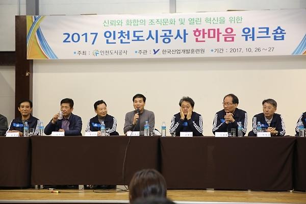 한마음 워크숍 사진