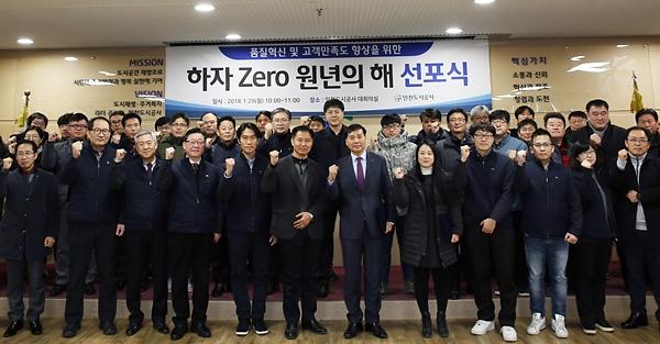 180129_(기술지원처)인천도시공사__‘2018년_하자_ZERO의_해’선포_(1).jpg 이미지
