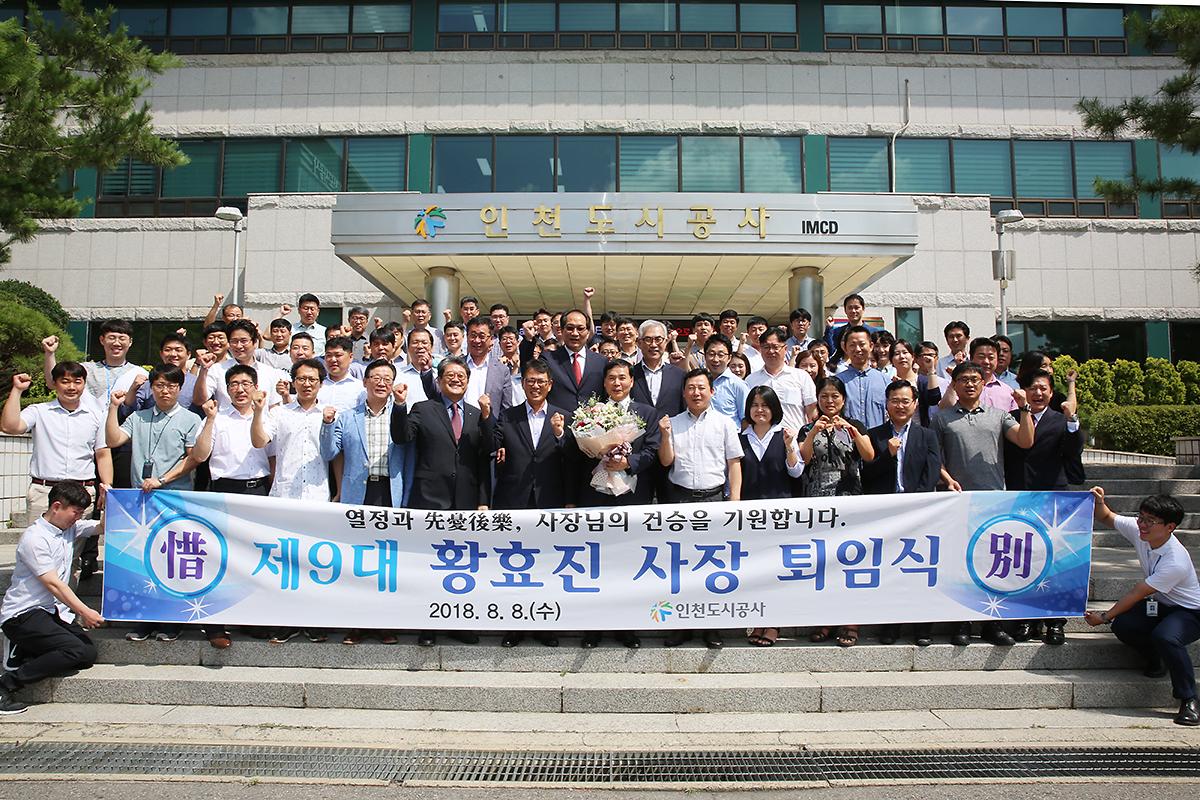제9대 황효진 사장 퇴임식 사진