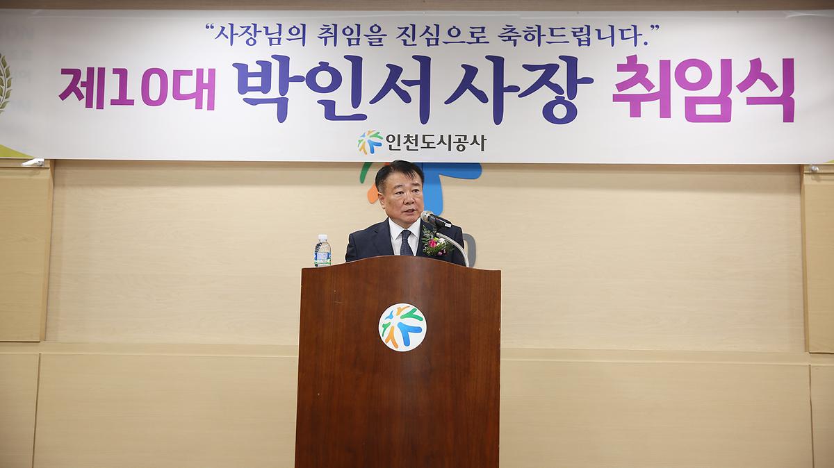 제10대 박인서 사장 취임식 사진
