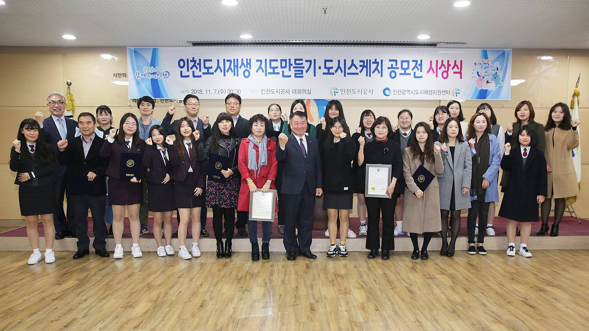 인천 도시재생 지도·스케치 공모전 시상식  사진