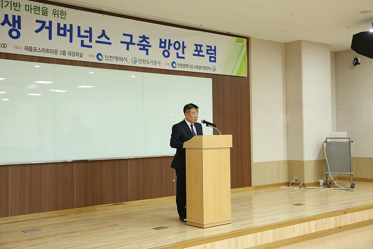 인천 도시재생 거버넌스  포럼 사진