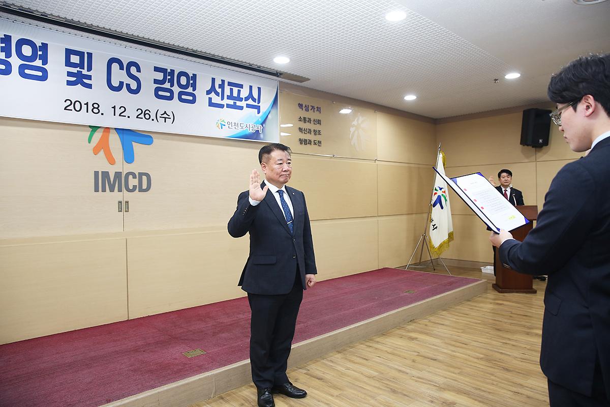 인권경영 및 CS경영 선포식 개최 사진
