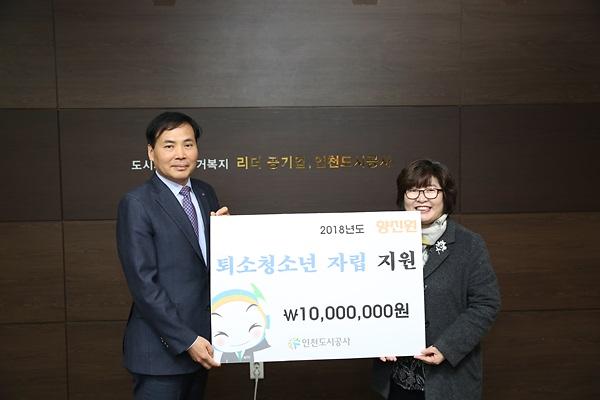 인천도시공사, 보육원 퇴소청소년 자립지원 사진