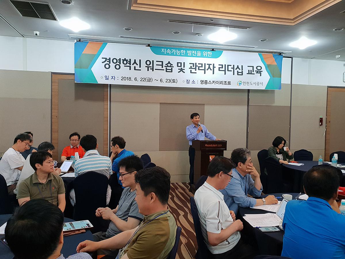 경영혁신 워크숍 및 관리자리더십교육  사진