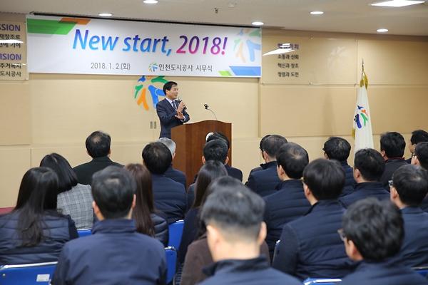 New Start, 2018! 인천도시공사 시무식 사진