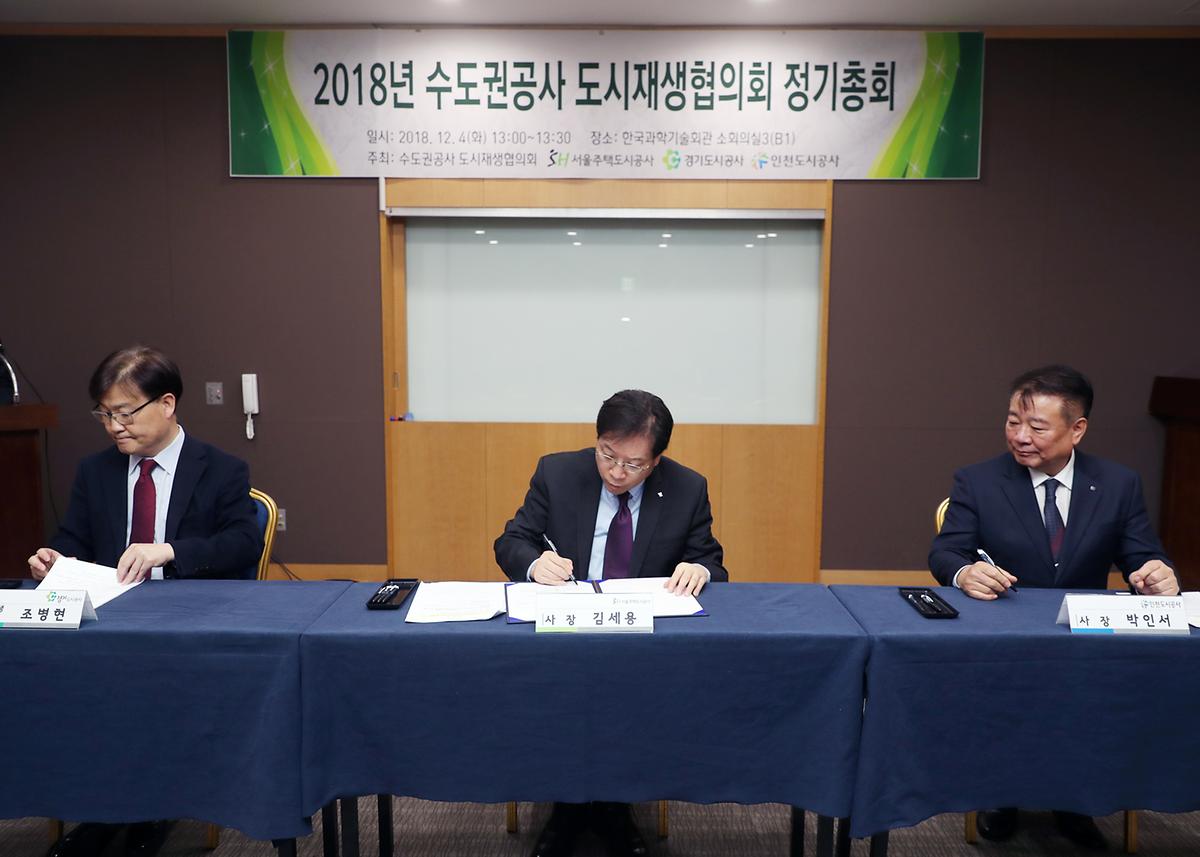 제4회 수도권공사 도시재생 공동포럼 사진