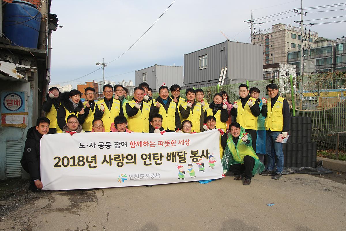 노사 공동참여 연탄 배달 봉사 활동 사진