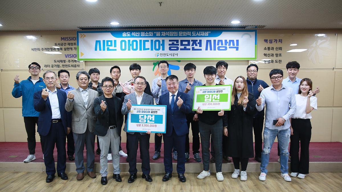 송도석산 명소화 시민 아이디어 공모전 시상식 사진